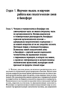 Философские мысли натуралиста