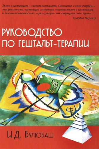 Gidā gēštalta terapijai