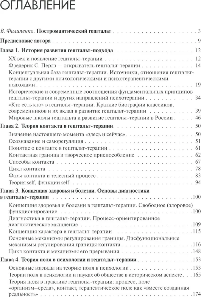 Руководство по гештальт-терапии