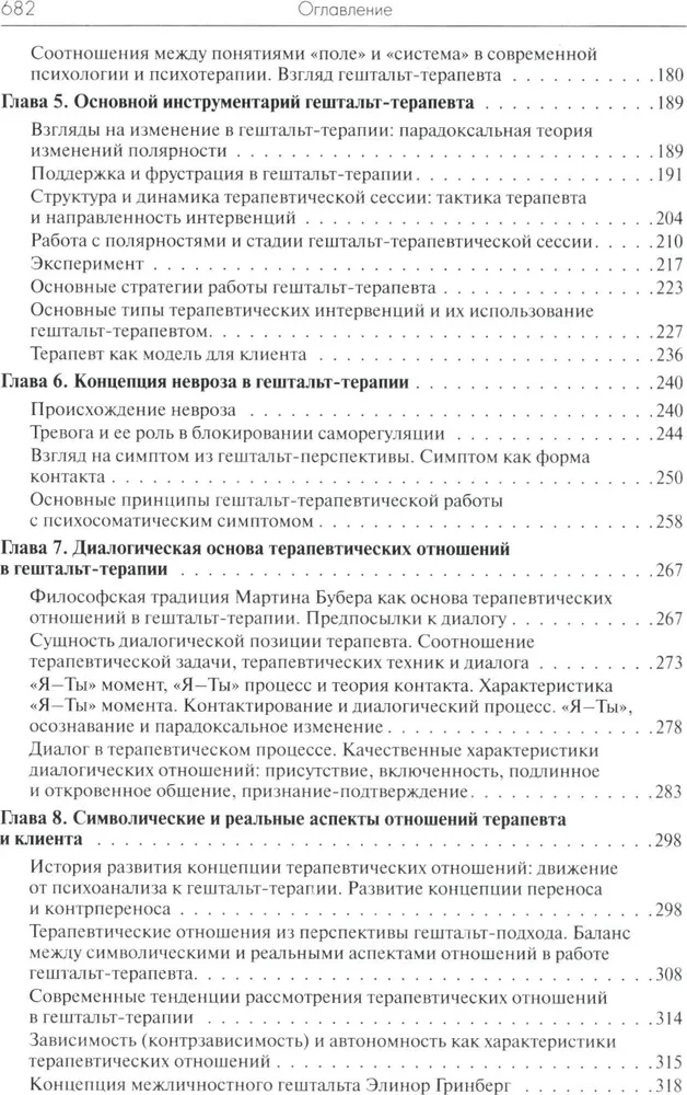 Руководство по гештальт-терапии