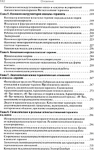 Руководство по гештальт-терапии