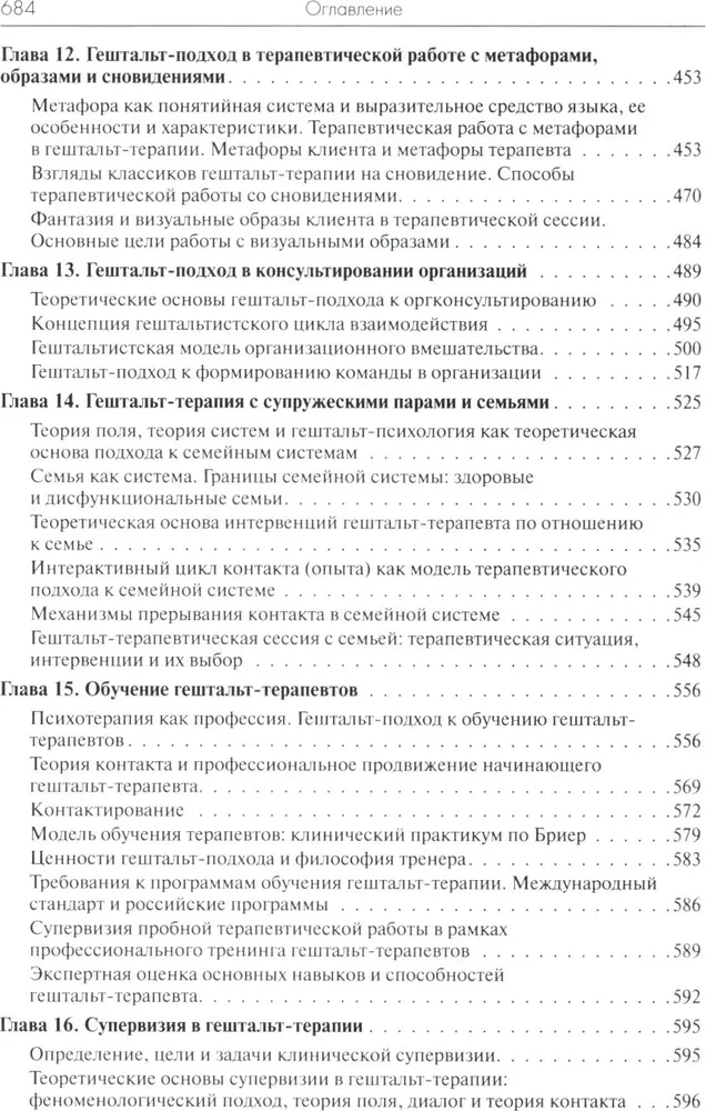 Руководство по гештальт-терапии
