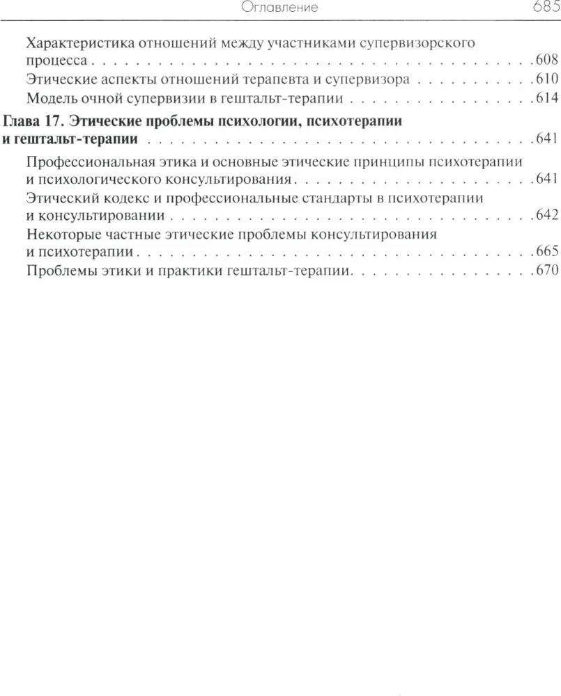 Руководство по гештальт-терапии