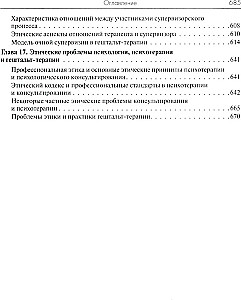 Руководство по гештальт-терапии