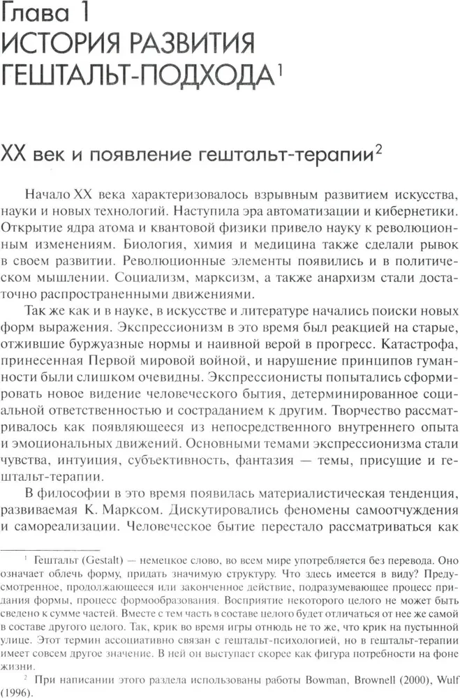 Руководство по гештальт-терапии