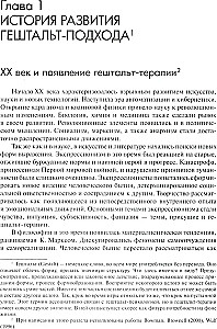 Руководство по гештальт-терапии