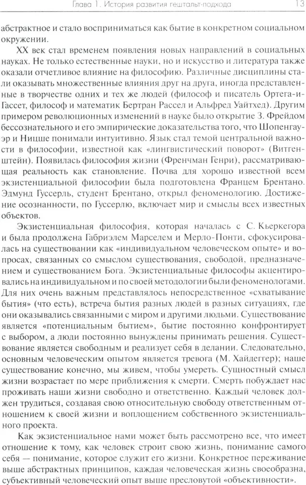 Руководство по гештальт-терапии