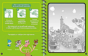 Многоразовые водные раскраски - Игры, сказки и зверята. (В комплекте 4 раскраски)