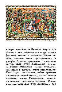 Vārds par Igora pulku