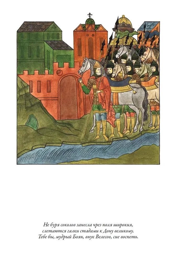 Vārds par Igora pulku