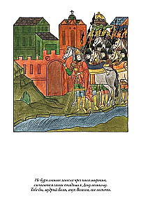 Vārds par Igora pulku