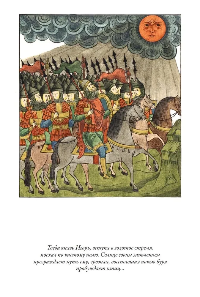 Vārds par Igora pulku