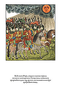 Vārds par Igora pulku