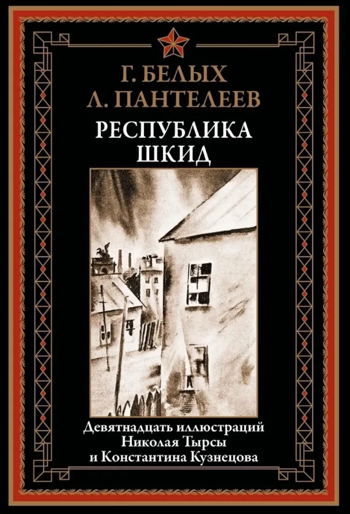 Republika ŠKID