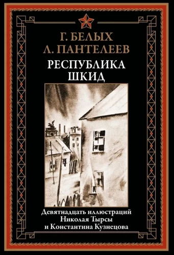 Republika ŠKID