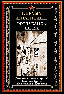 Republika ŠKID