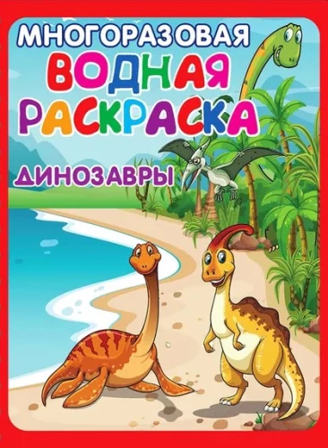 Daudzreizējās ūdens krāsas - Jautri piedzīvojumi (Komplektā 4 krāsas)