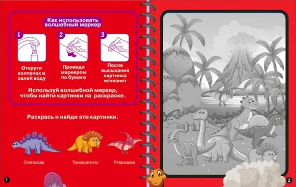 Многоразовые водные раскраски - Весёлые приключения (В комплекте 4 раскраски)
