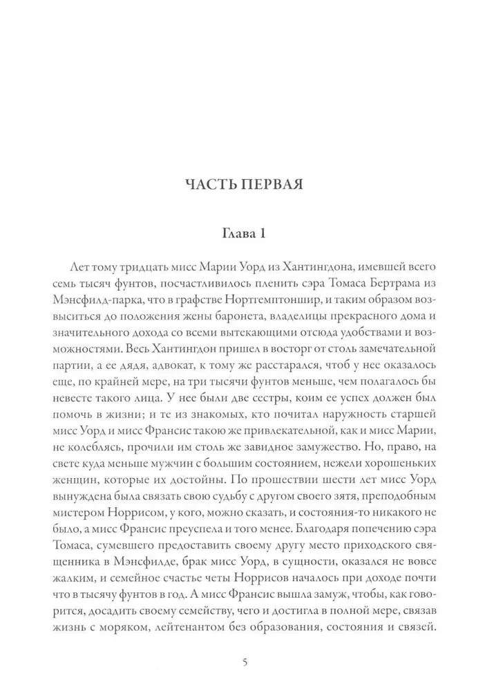 Мэнсфилд-парк