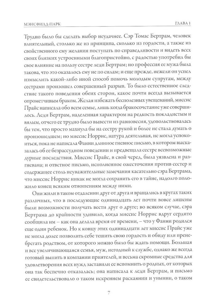 Мэнсфилд-парк