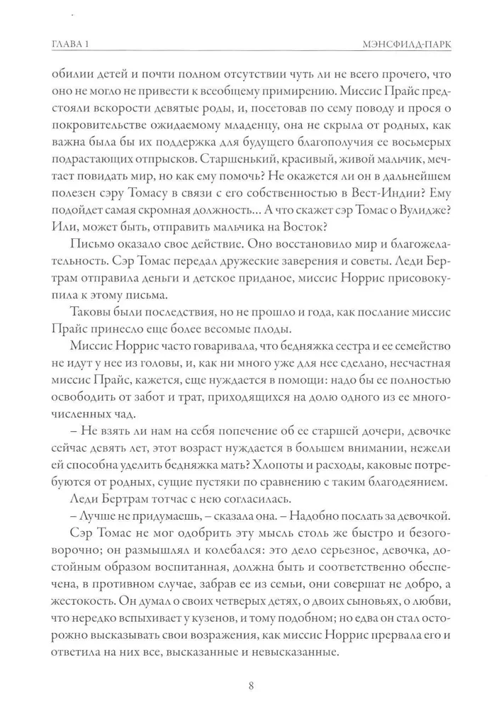 Мэнсфилд-парк