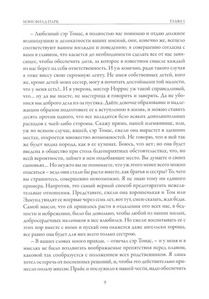 Мэнсфилд-парк