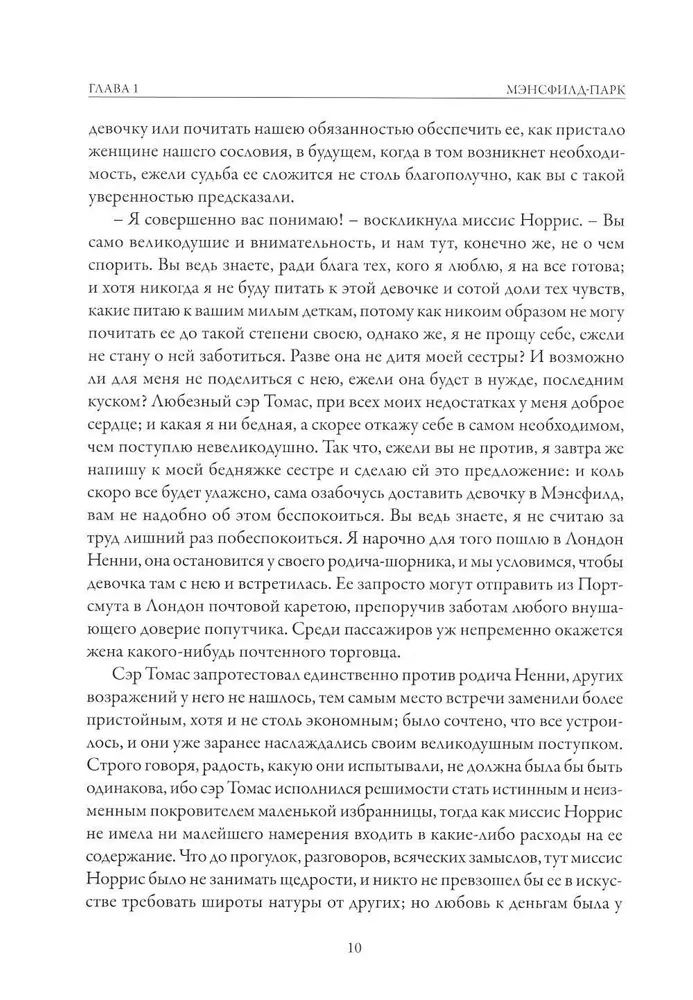 Мэнсфилд-парк