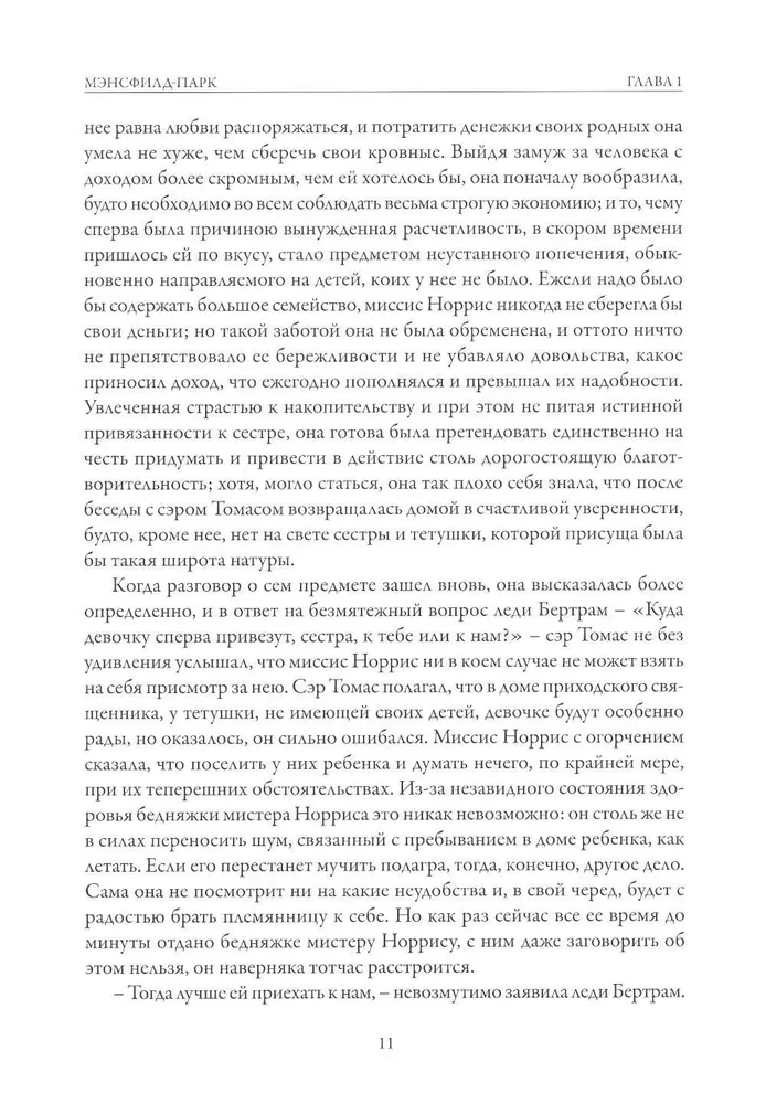 Мэнсфилд-парк