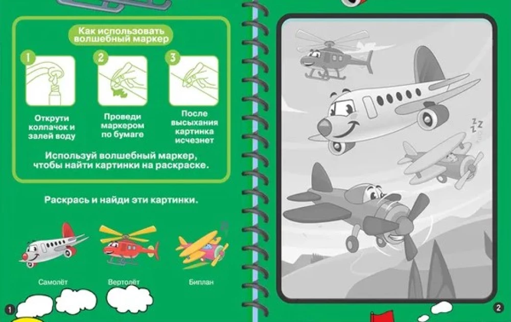 Многоразовые водные раскраски - Весёлые приключения (В комплекте 4 раскраски)