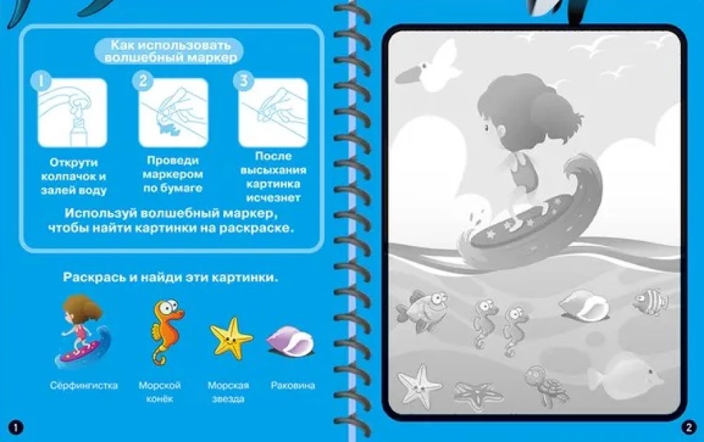 Многоразовые водные раскраски - Весёлые приключения (В комплекте 4 раскраски)