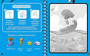 Многоразовые водные раскраски - Весёлые приключения (В комплекте 4 раскраски)