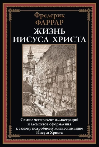 Jēzus Kristus dzīve