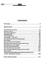 Сила рода - тайна женщины. Сакральные знания для счастливой судьбы