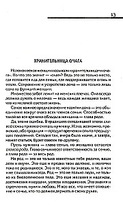 Сила рода - тайна женщины. Сакральные знания для счастливой судьбы