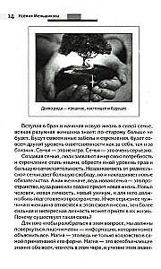 Сила рода - тайна женщины. Сакральные знания для счастливой судьбы