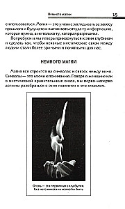 Сила рода - тайна женщины. Сакральные знания для счастливой судьбы