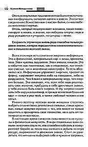 Сила рода - тайна женщины. Сакральные знания для счастливой судьбы