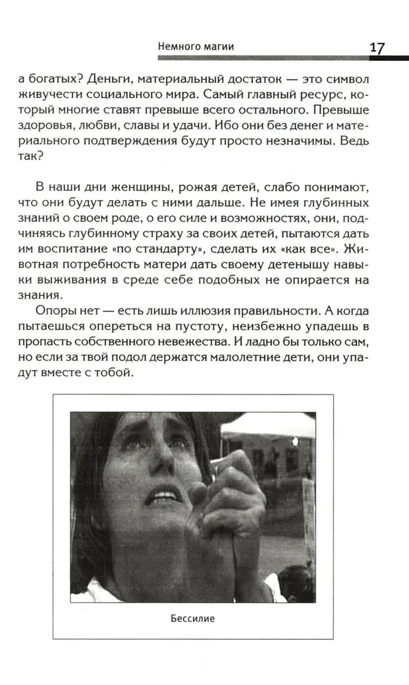Сила рода - тайна женщины. Сакральные знания для счастливой судьбы