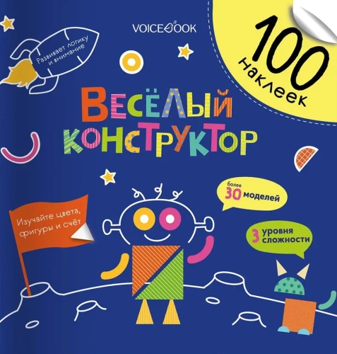 100 jautras uzlīmes. Jautrais konstruktors