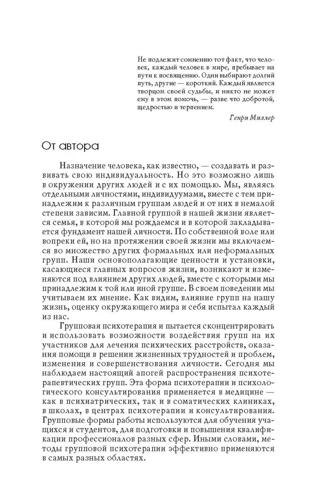 Grupu psihoterapija