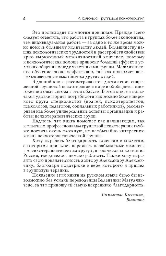 Grupu psihoterapija