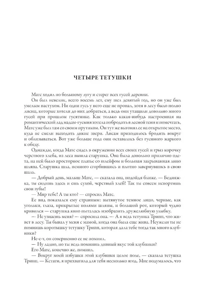 Starp troļļiem un rūķiem
