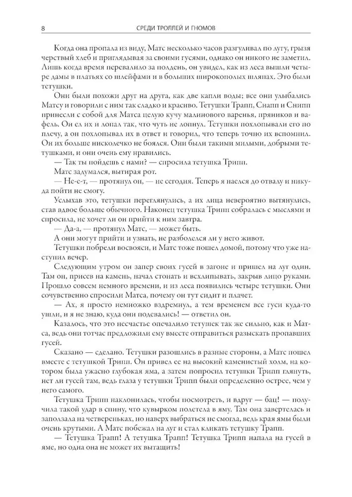 Starp troļļiem un rūķiem