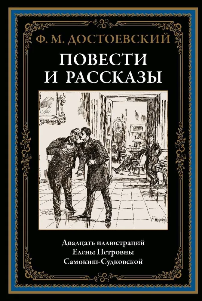 Stāsti un pasakas