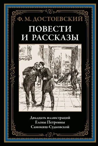 Stāsti un pasakas
