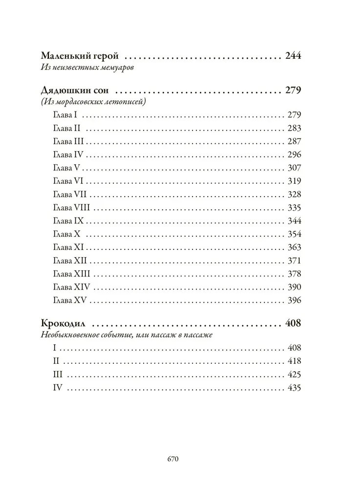 Stāsti un pasakas