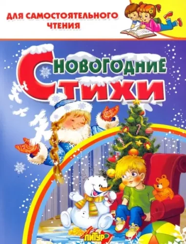 Ziemassvētku dzejoļi
