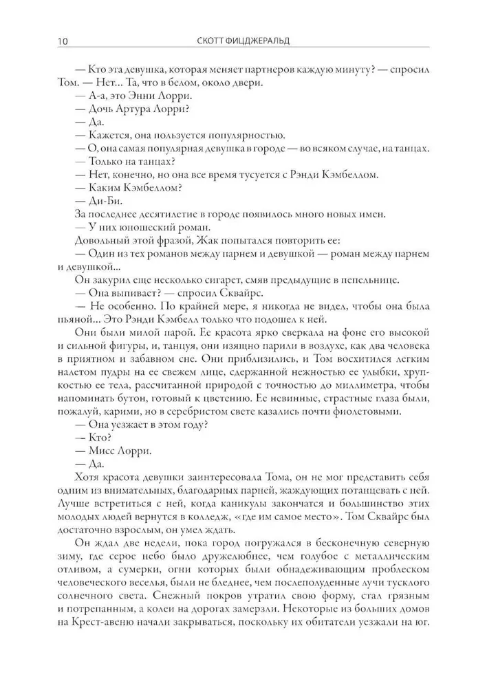 Вавилон вновь посещенный