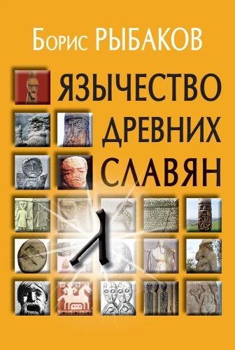Senču slāvu pagānismu