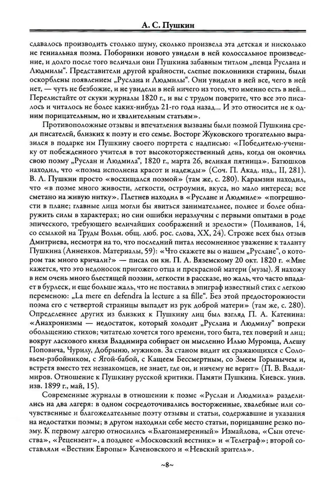Ruslans un Ludmila. Dziesma par pravieti Oļegu. Pasakas